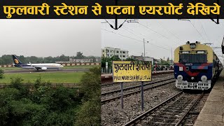 preview picture of video 'फुलवारी रेलवे स्टेशन से पटना एयरपोर्ट का नजारा | Patna Airport View from PhulwariSharif Station'