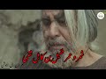 Mukhtar Zindabad Mukhtar Zindabad Whatsapp Status Manaqabat مختار زندہ باد Mir Hasan Mir