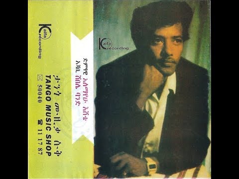 Alemayehu Eshete - Chigrish Bené Alfual (ችግርሽ በኔ አልፏል) 1985 E.C.