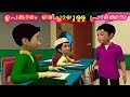 ISLAMIC PRAYER FOR KIDS CARTOON