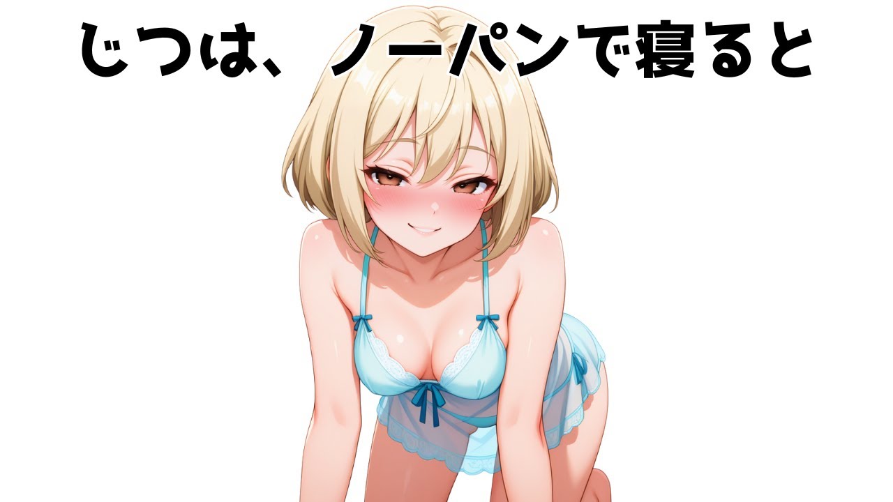 【ノーパン】９割が知らない面白い雑学