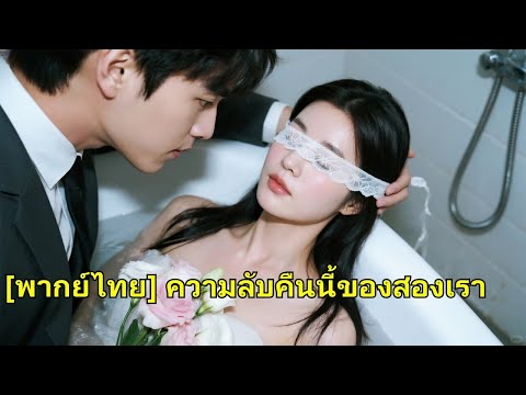 เพื่อปกป้องตัวเอง เธอสละชีวิตสมรสและขอความช่วยเหลือซีอีโอ คิดว่าเป็นแค่ร่วมมือ แต่กลับตกหลุมรัก