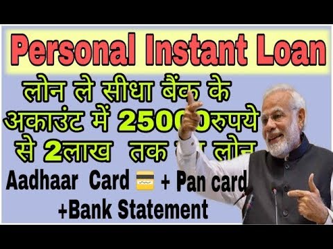 Personal loan instant | Aadhar Card+PAN Card से लोन 25000 रुपये से 2लाख तक Video