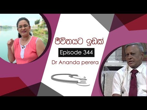 JEEWITHAYATA IDAK EP 344 Dr Ananda Perera - 01