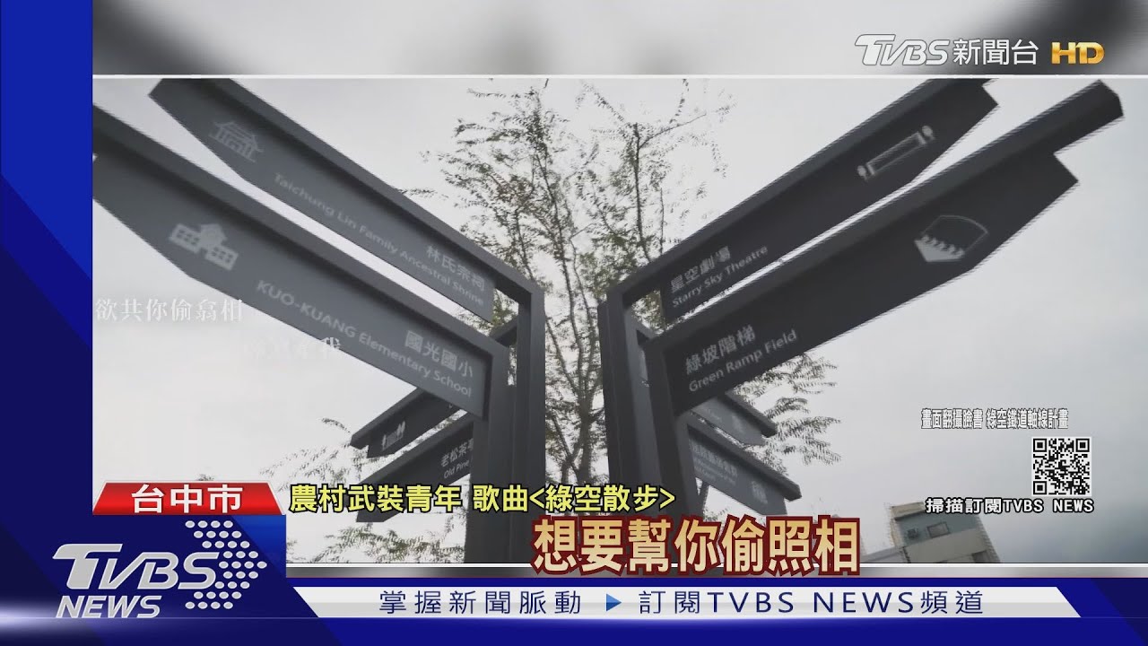 時空穿梭?綠空廊道介紹1845 用相差百年圖資