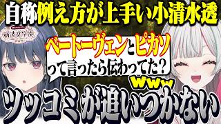 自称例え方が上手い『小清水透』の例え話に爆笑する石神 第７話【 #あらなみマイクラ / 石神のぞみ #石神のぞみ切り抜き 】