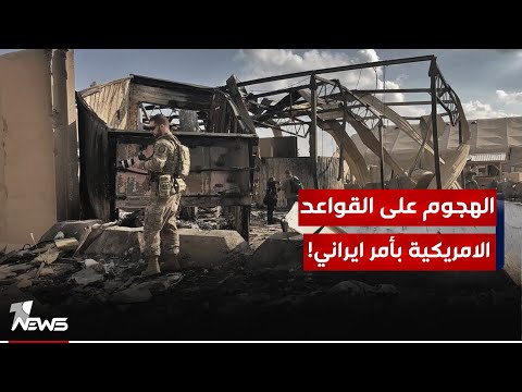 شاهد بالفيديو.. عبد الله الذبان : الأمر محصور بالجانب الإيراني والضربات على القواعد العسكرية جاءت بأوامر طهران