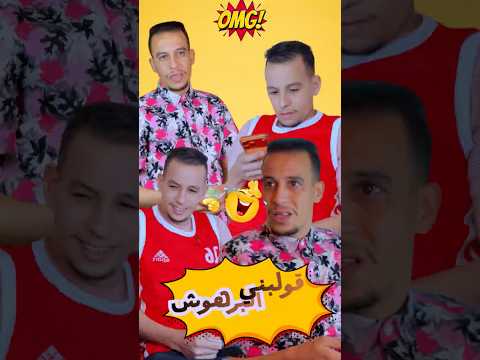 العنزول قولبني 😂😂😂