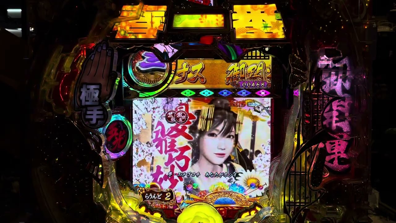 Youtube 春一番　花札昇舞