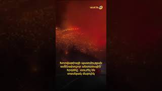 Խորվաթիայի պատմության ամենախոշոր անտառային հրդեհը․ տուժել են տասնյակ մարդիկ