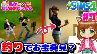釣りをしていたらお宝発見⁉️｜もし私が画家だったら...｜シムズ４🌸【The Sims 4 初心者】（女性実況）