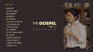 아이자야씩스티원 'THE GOSPEL' 찬송가 앨범 발매