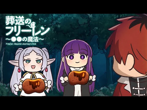 葬送のフリーレン ～●●の魔法～ Video5