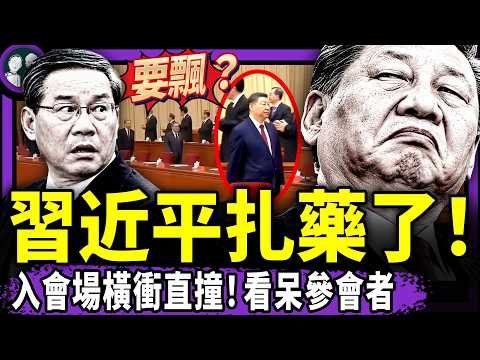 习近平横冲直撞入“长征大会”？胡春华全家失联！李强日理万机；北京买凶刹黄逸豪，败露后助推沈伯洋选情！纪委闯入前，党官已烧掉百万现金！（老北京茶馆/第1781集/2026/10/22）