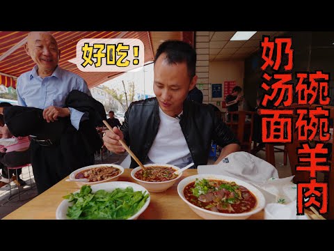 Chef Wang's food tour: Two local specialties in Qionglai, Milky Soup Noodle and Red Oil Lamb【邛崃探店】