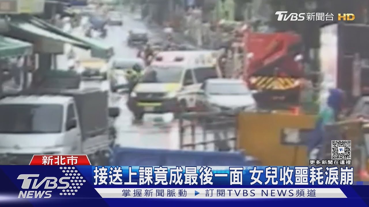 捨不得愛女上學淋雨！父開車接送半路突身亡「最後電話打給女兒」