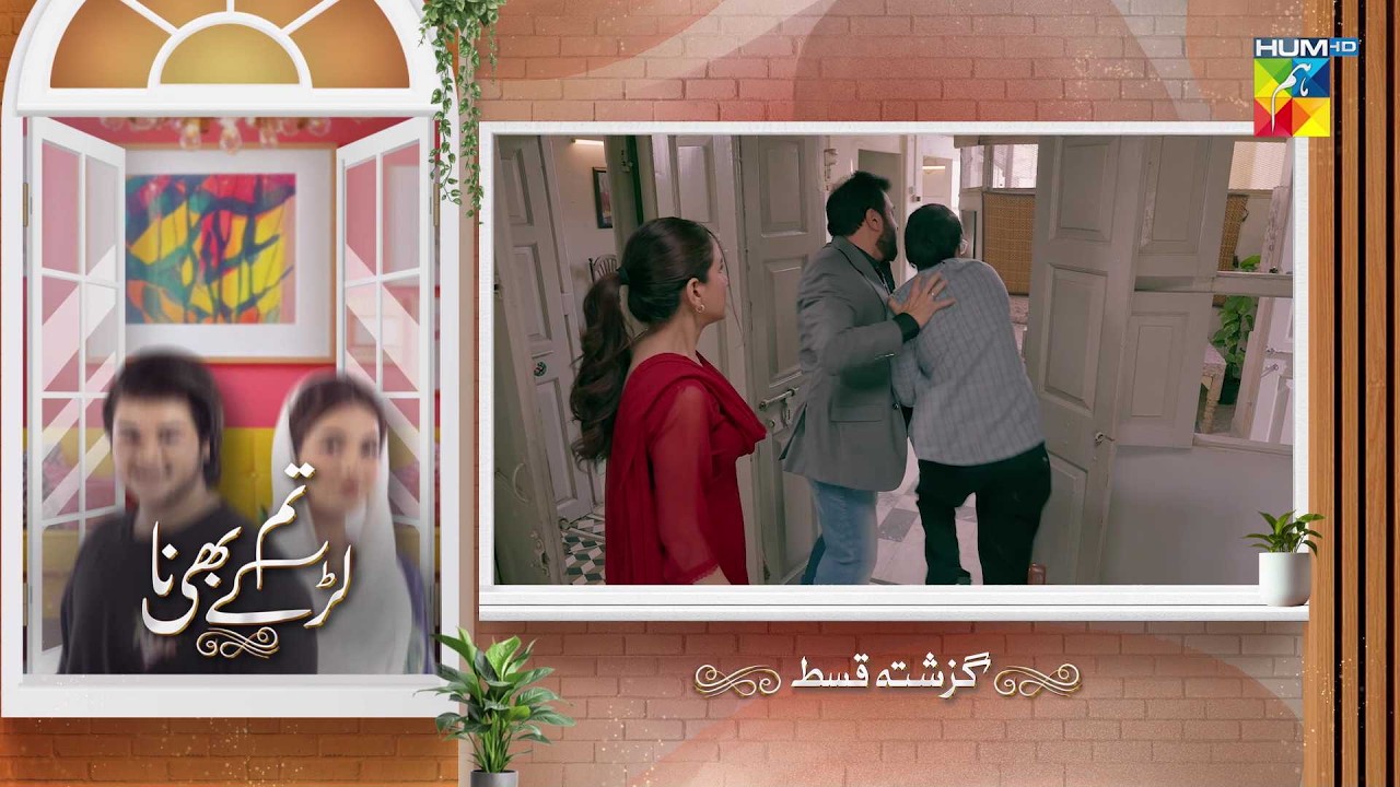 Tum Larkay Bhi Na - Recap Episode 25 - [ Aina Asif & Ali Dayyan ] - HUM TV