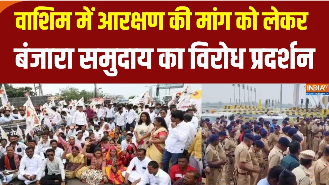 Wasim Banjara Community Protest: वाशिम में आरक्षण की मांग को लेकर बंजारा स