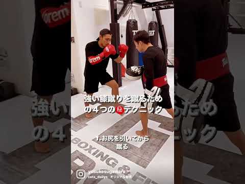 強い膝蹴りを蹴るための4つの㊙️テクニック