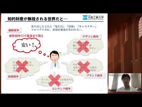 「1Day オンライン OPEN CAMPUS」学科紹介【知的財産学部　知的財産学科】