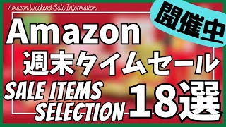 Amazon 週末タイムセール情報！ガジェット&セール商品BEST18選！【アマゾン ブラックフライデー/Amazon スマイルSALE/おすすめガジェット/kstime PCスピーカー】