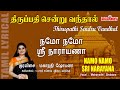 Thirupathi Sendru Vandhal With Tamil Lyrics வைகுண்ட ஏகாதசி சிறப்