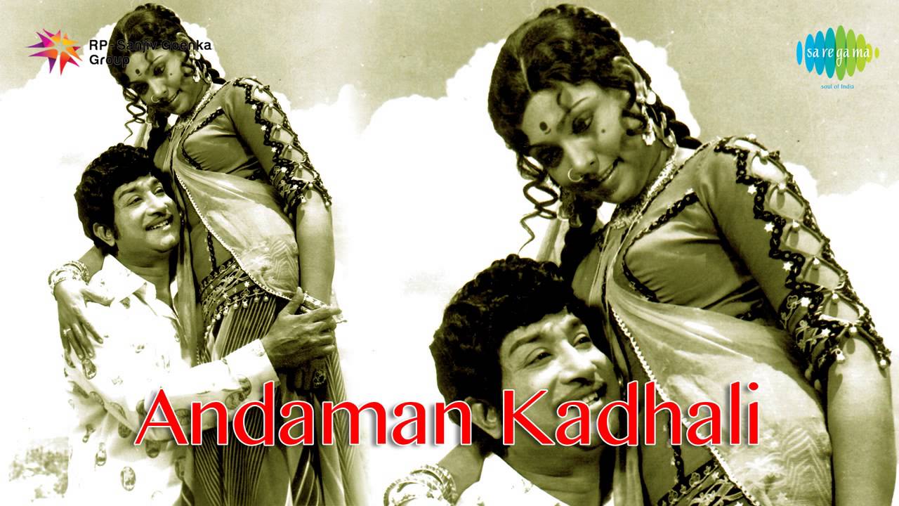Adi Leela Lyrics | Andaman Kadhali | Sivaji Ganesan | T.M.Soundararajan | M.S.Viswanathan