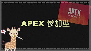 エーペックス なんでもやります　#Apex　#参加してください