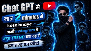 Chatgpt se मात्र 2 minutes में kese bnaye apne naam se photo how to use chatgpt#viralvideo #trending