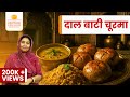 दाल बाटी चूरमा Dal Baati Churma Rajasthani Recipe Marwari Dal Baati Churma E