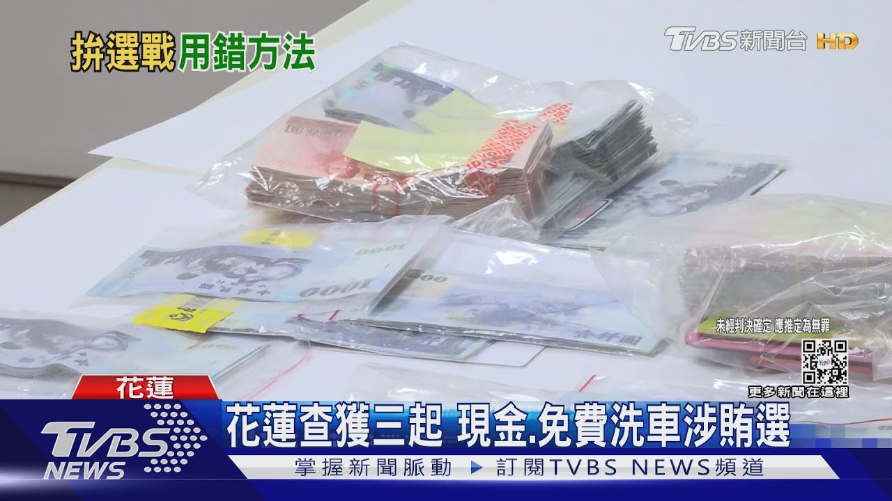 一票現金兩千元? 村長參選人遭收押