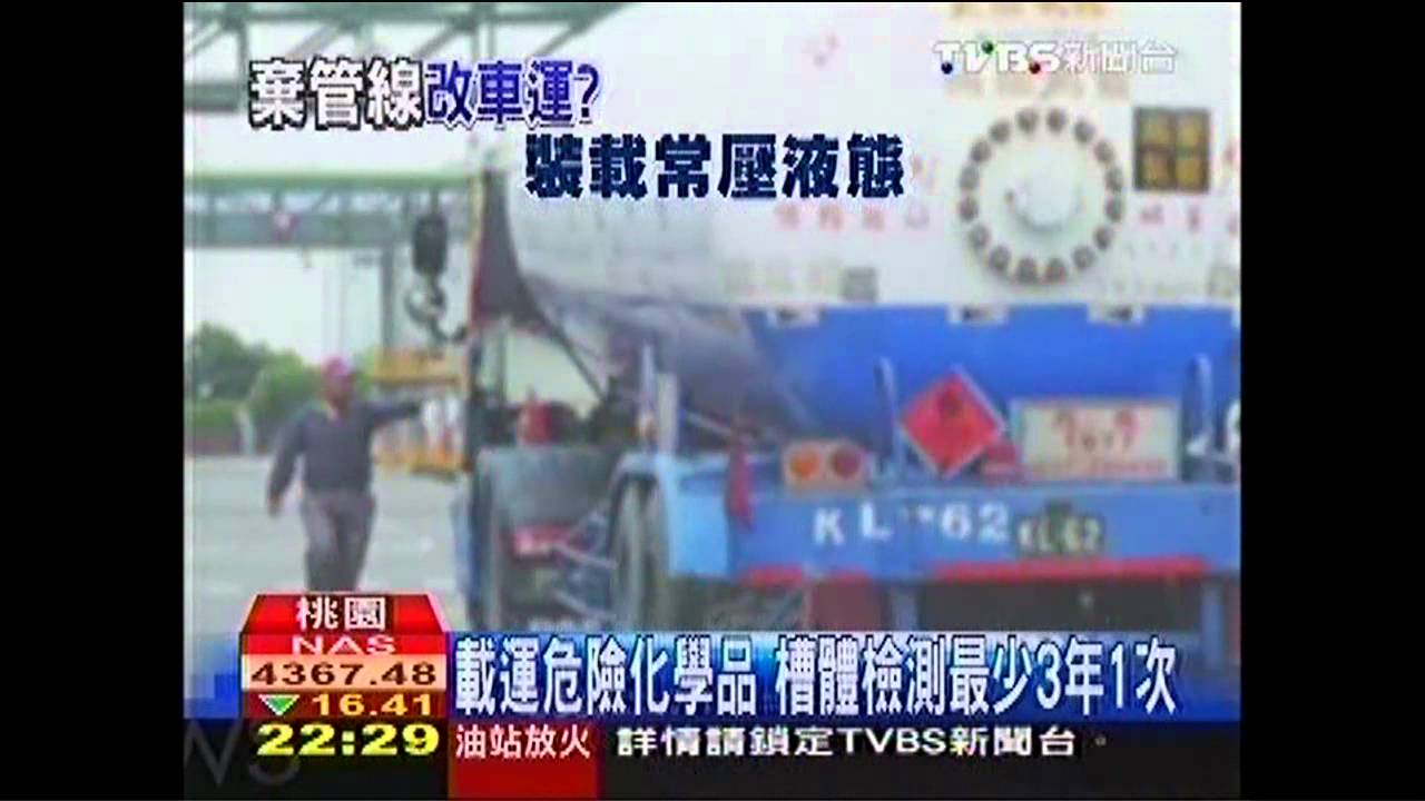 載運危險品　千萬打造化學槽車顧安全