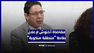 لتعويض المتضررين من سيول طاطا.. محامي يستعرض خلفيات مقاضاة أخنوش من أجل إعلان طاطا "منطقة منكوبة" thumbnail