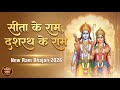 Sita Ke Ram Dashrath Ke Ram New Ram Bhajan 2026 Bhakti Bhaav Devotion