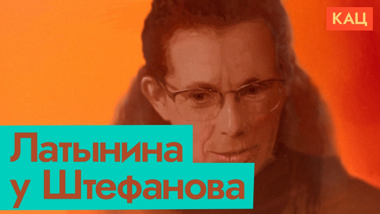 Штефанов разговорил Латынину | Разговор о «балласте российского общества» (E