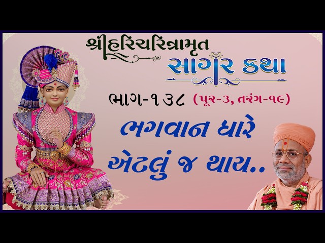 ભગવાન ધારે એટલું જ થાય...