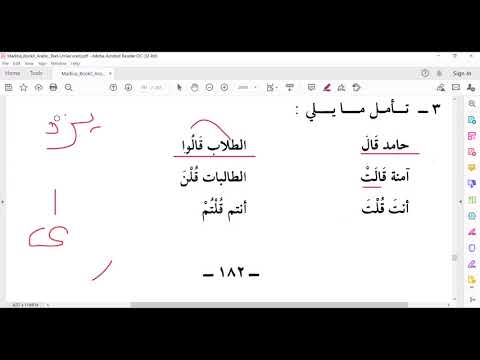 Madinah Arabic Book 2 Lesson 27 Part 2 Tamil