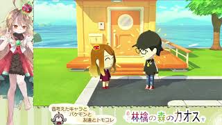 part２　トモダチコレクションわくわく生活　昔のオリバケモンとキャラと友達作って遊ぼう！！！！！