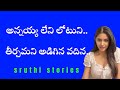 అన్నయ్య లేని లోటుని తీర్చమని అడిగిన �