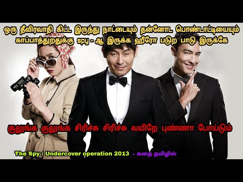 தீவிரவாதி ஓட காதல் வலையில் விழுந்த பொண்டாட்டிய காப்பாத்த spy-ஆ இருக்க ஹீரோ படுற பாடு இருக்கே