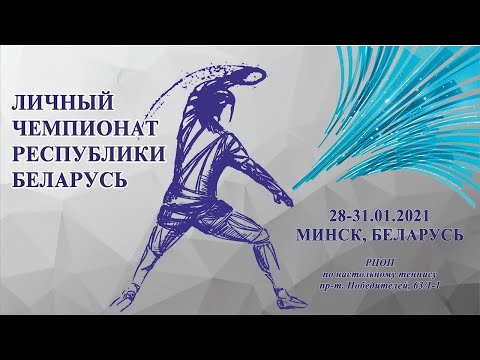 Личный чемпионат РБ. Стол 1