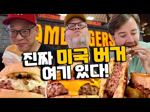 미국인 3명이 인정한 한국 최고의 아메리칸 버거집!