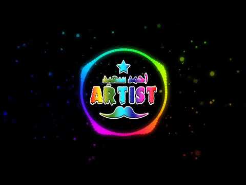 مزيكا مهرجان ويوا ويوا الزوكش والصواريخ توزيع احمد الفنان