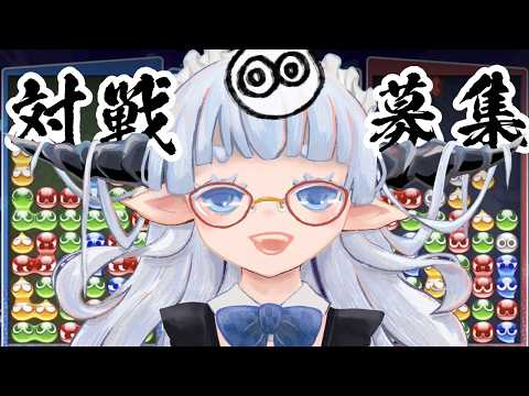 【対戦相手募集中】ぷよぼ どなたでも【ぷよぷよeスポーツ】