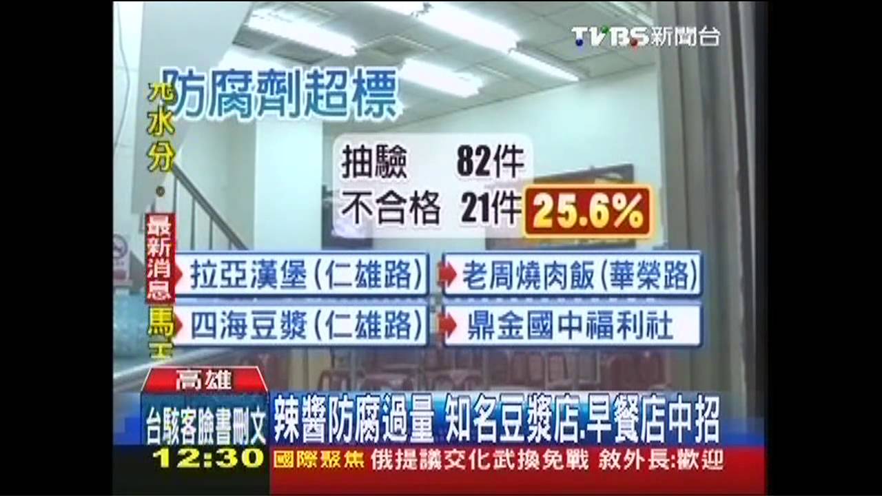 辣椒醬防腐劑超標 拉亞漢堡中招!
