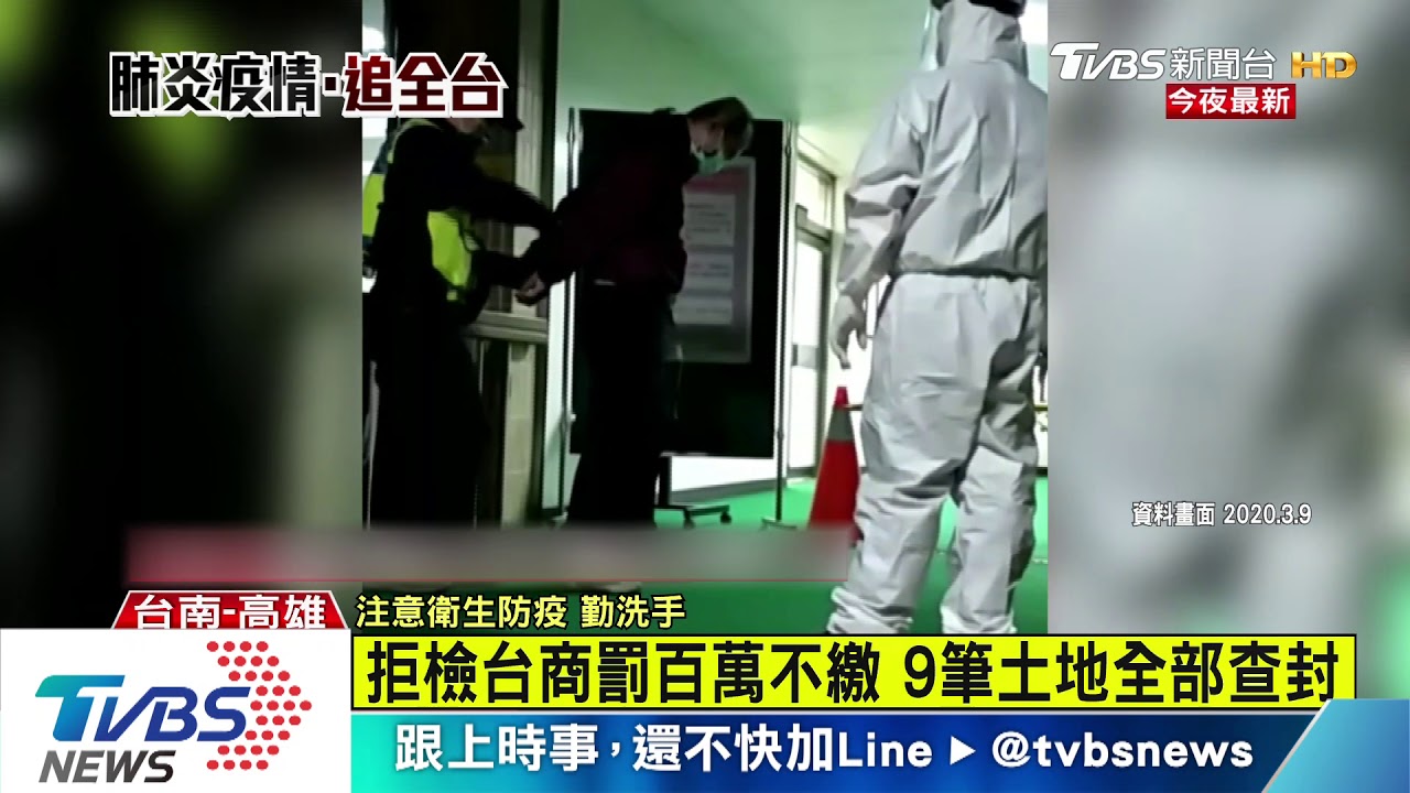 拒檢台商罰百萬不繳 9筆土地全部查封