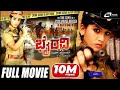 Bhairavi ಭೈರವಿ Kannada Full Movies Ayesha Ramesh Bhat Action Movie