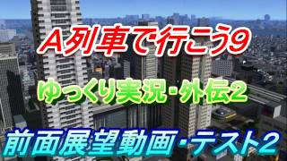 Ａ列車で行こう９・ゆっくり実況　外伝２
