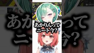 受験も就活も失敗したあかりんに追い打ちをかけるべにさんに大爆笑するひなーのｗｗｗ #shorts #八雲べに #ぶいすぽ切り抜き #ぶいすぽ