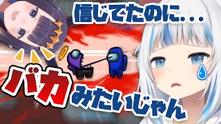 信じていたイナに裏切られ、悲しむぐら「私バカみたいじゃん(´;ω;`)...」【Among us コラボ】【ホロライブEN切り抜き】